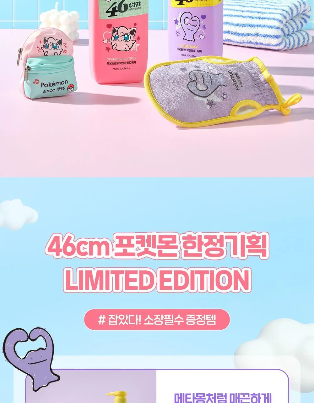 [포켓몬에디션/5월 올영픽] 46cm 체취 솔루션 데오드란트 바디워시 720ml 4종 택1 (샤워글러브/백팩키링증정) 상세페이지 4